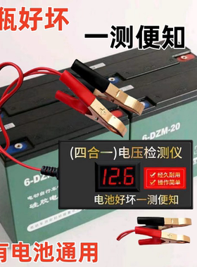 电池检测仪电瓶电压测试仪12v24v72v48v60V汽车电动车摩托车通用