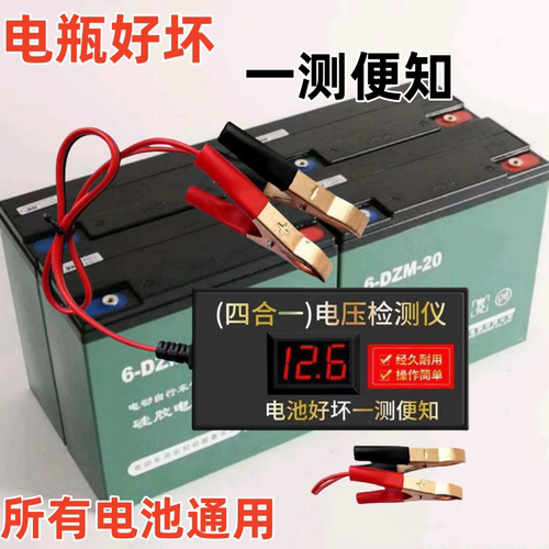 电池检测仪电瓶电压测试仪12v24v72v48v60V汽车电动车摩托车通用
