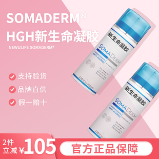 美国hgh新生命凝胶官方正品 涂抹凝胶小蓝瓶110 somaderm钮优生保湿