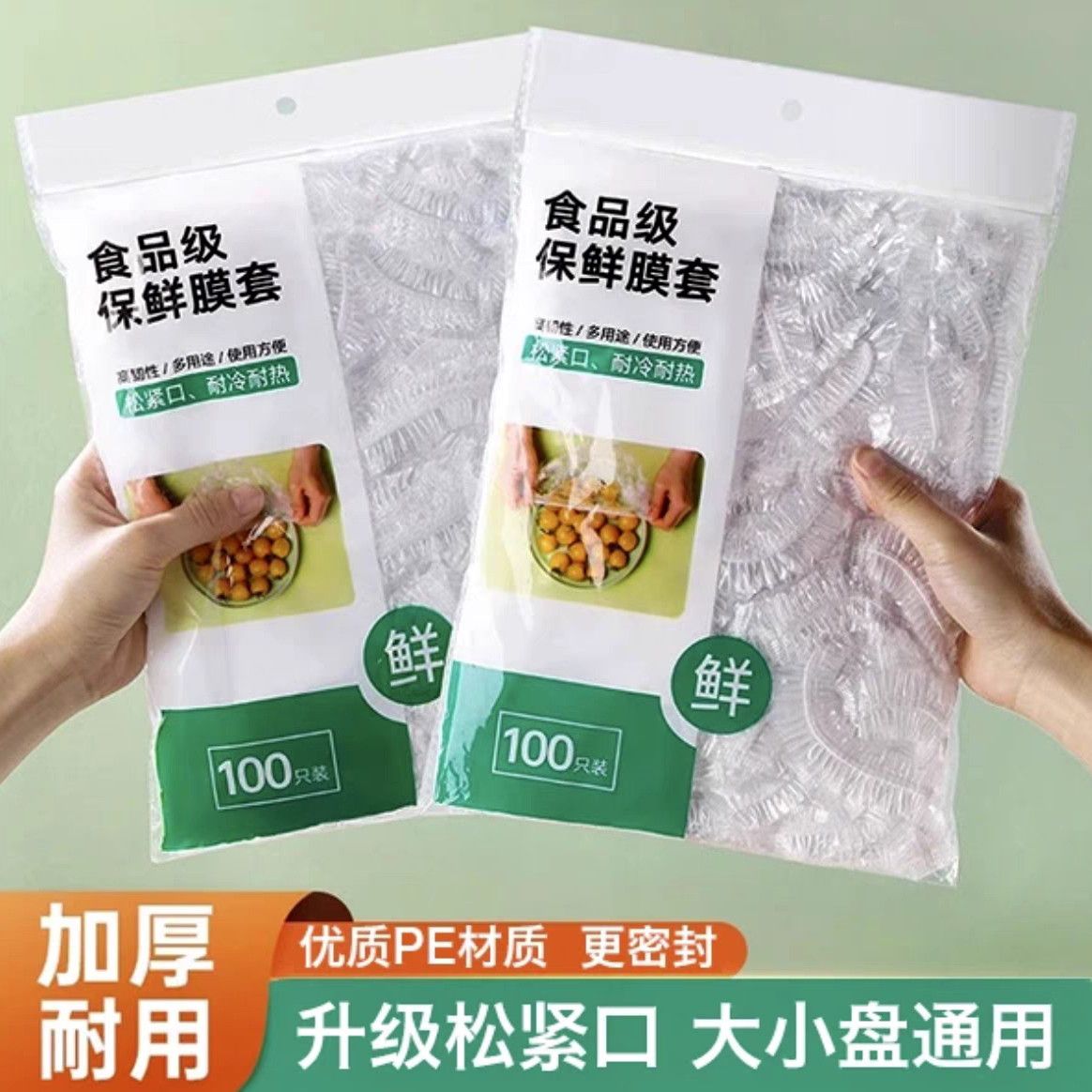 一次性保鲜膜套罩食品级PE家用保鲜袋专用带松紧口浴帽式套碗剩菜