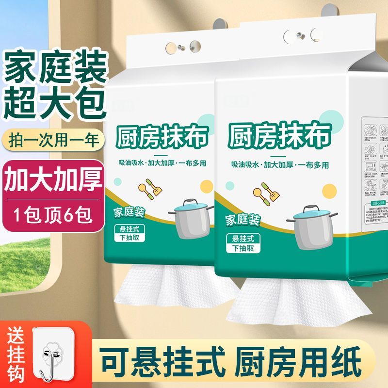 厨房纸巾吸油吸水专用纸巾一次性超强去油擦手纸懒人抹布干湿两用