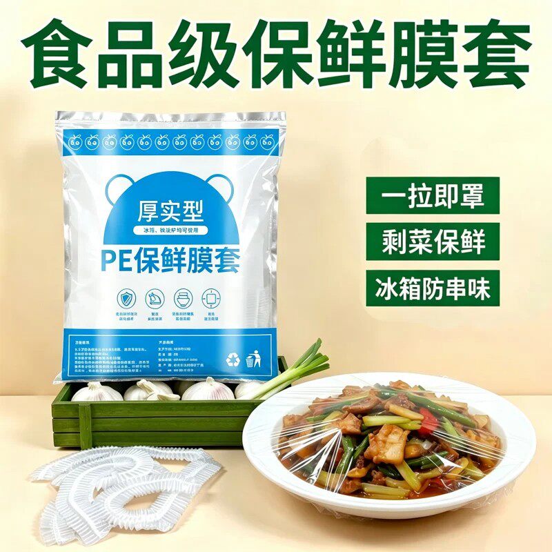 保鲜膜套透明无异味安全材质2元包邮防串味防尘防虫碗盖保鲜膜套