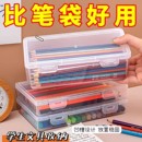 笔盒收纳盒整理铅笔盒收纳马克笔大容量笔袋铅笔收纳盒透明文具盒