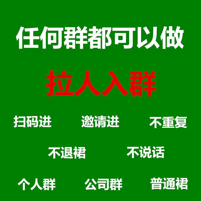 扫码进群荣耀美团京东饿了么个人好友喜茶麦当劳社群群聊拉人入群
