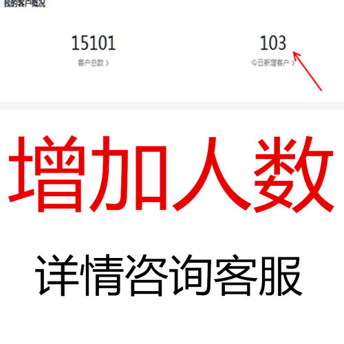 代加个人好友增加加友加人助手人数拉新客源定制服务社群vip设计3