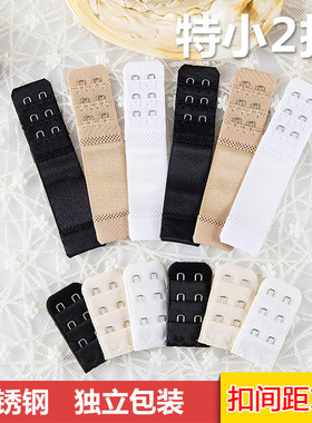 内衣扣环备用挂钩接扣扣子二排配件排扣小窄加长扣2排文胸延长扣