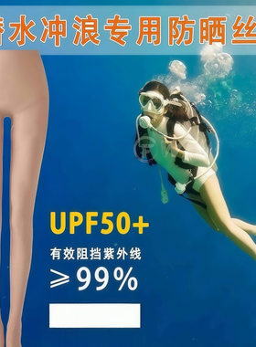 防晒潜水袜比基尼打底裤均码