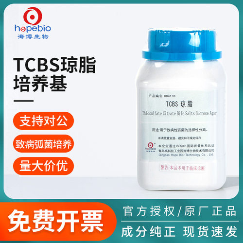 青岛海博TCBS琼脂培养基