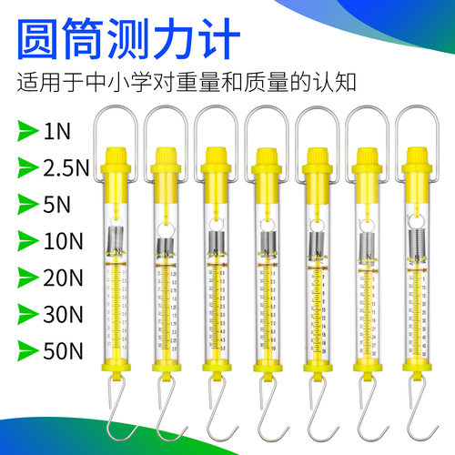 圆筒测力计牛顿拉弹簧称1