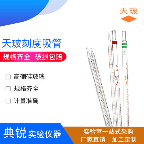 供应天玻刻度吸管分量璃