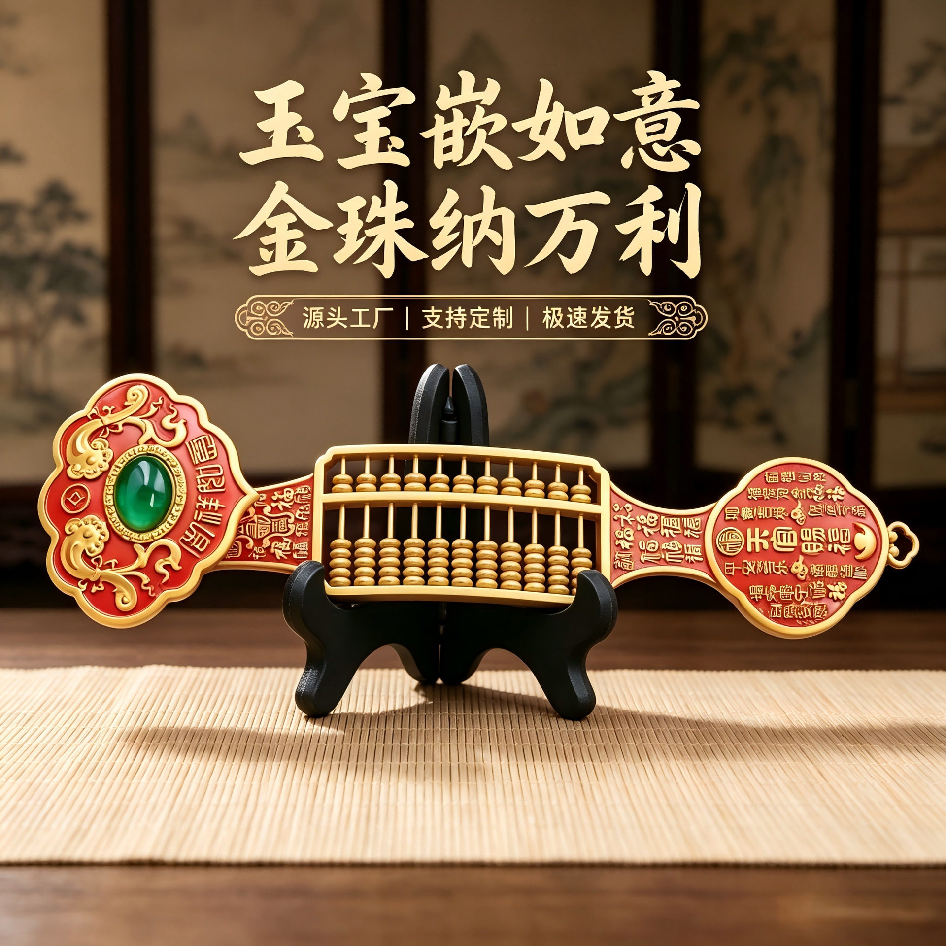 量大价优如意宝石算盘解压手把件办公桌面聚财创意开业文玩摆件