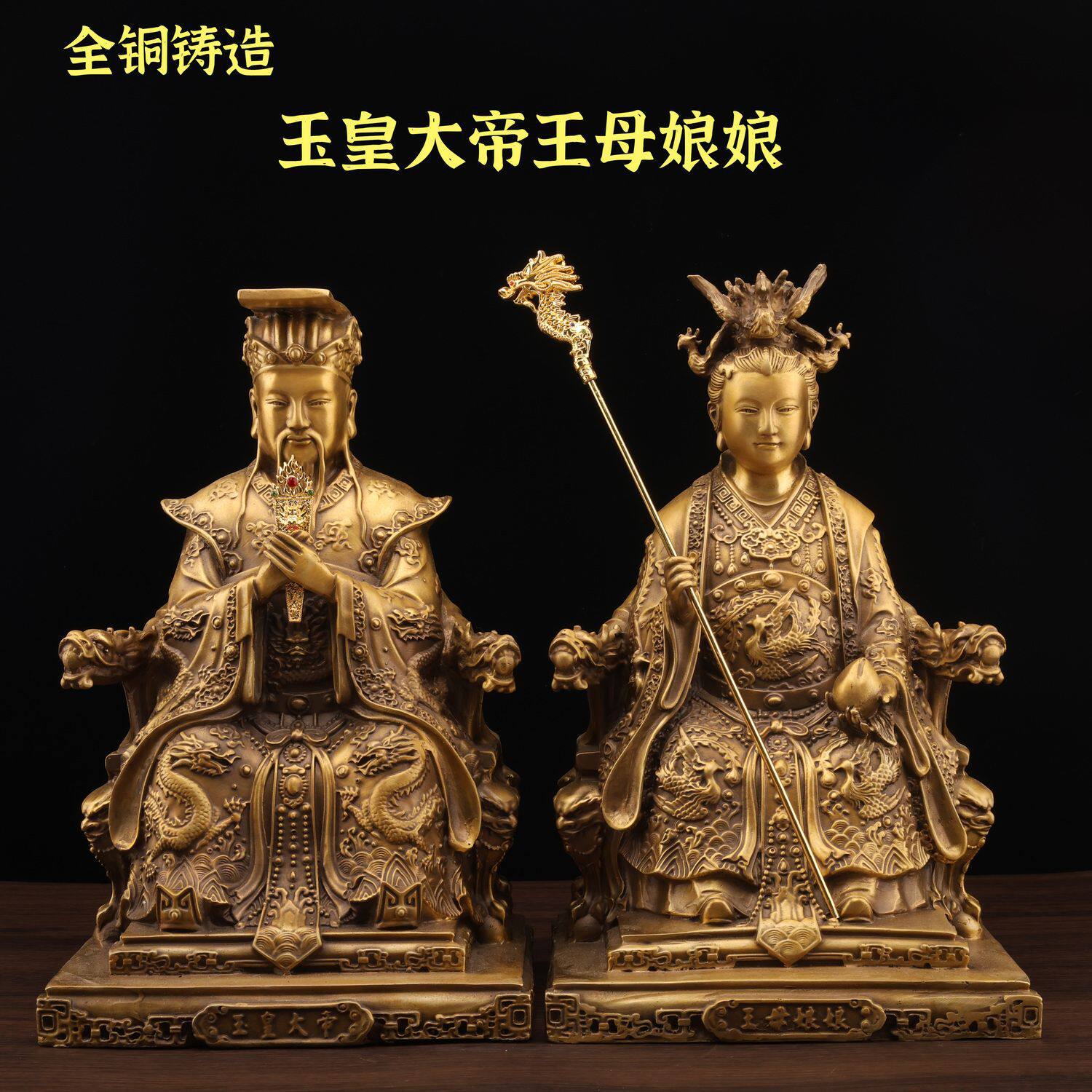 纯铜玉皇大帝王母娘娘神像皇天老祖西王母玉帝王母家居寺庙供奉