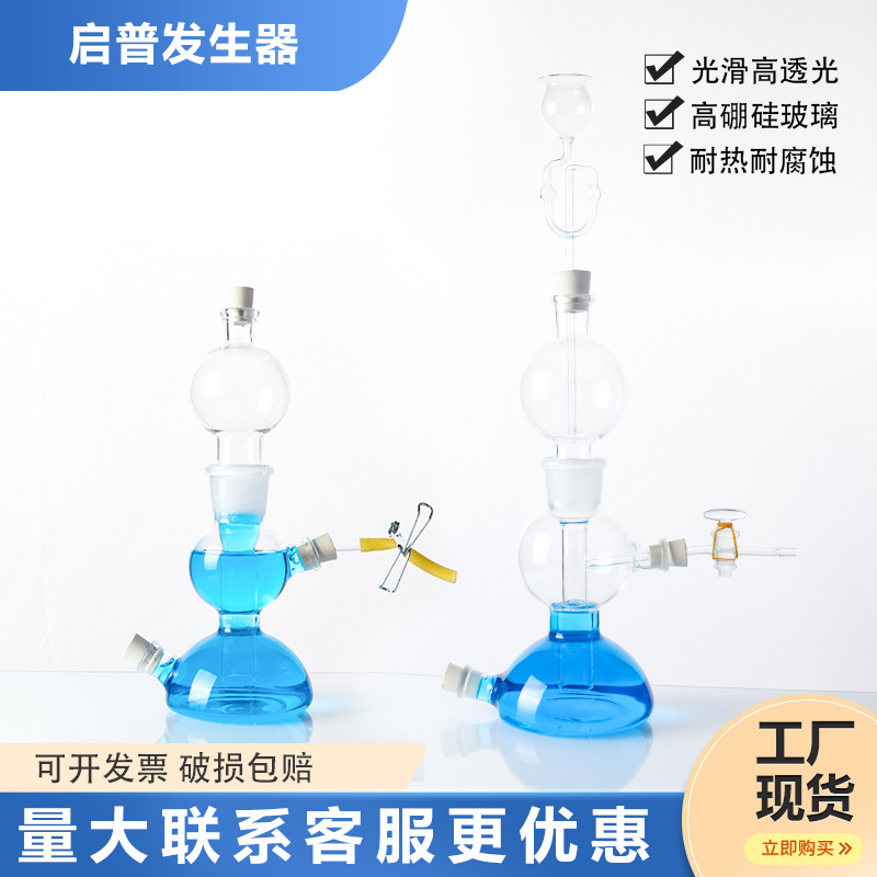 启普发生器启氏气体氢二