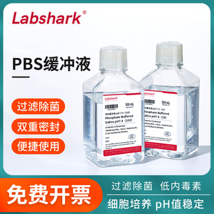 Labshark PBS缓冲液dpbs粉末干粉磷酸盐缓冲液缓冲盐溶液