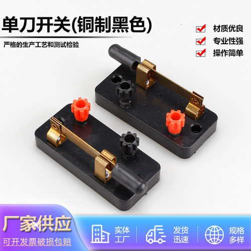 单刀开关铜质掷J23011串