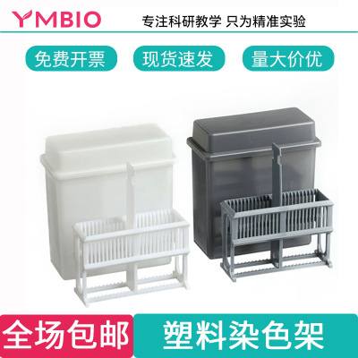 塑料染色缸架载玻片不锈