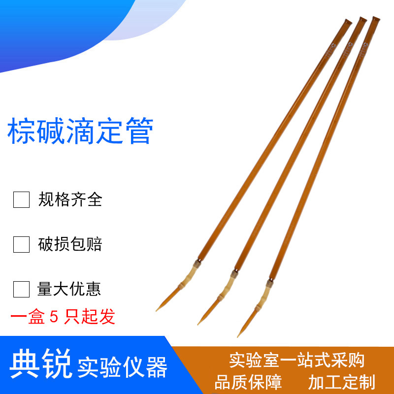 厂价北玻棕碱滴定管棕色