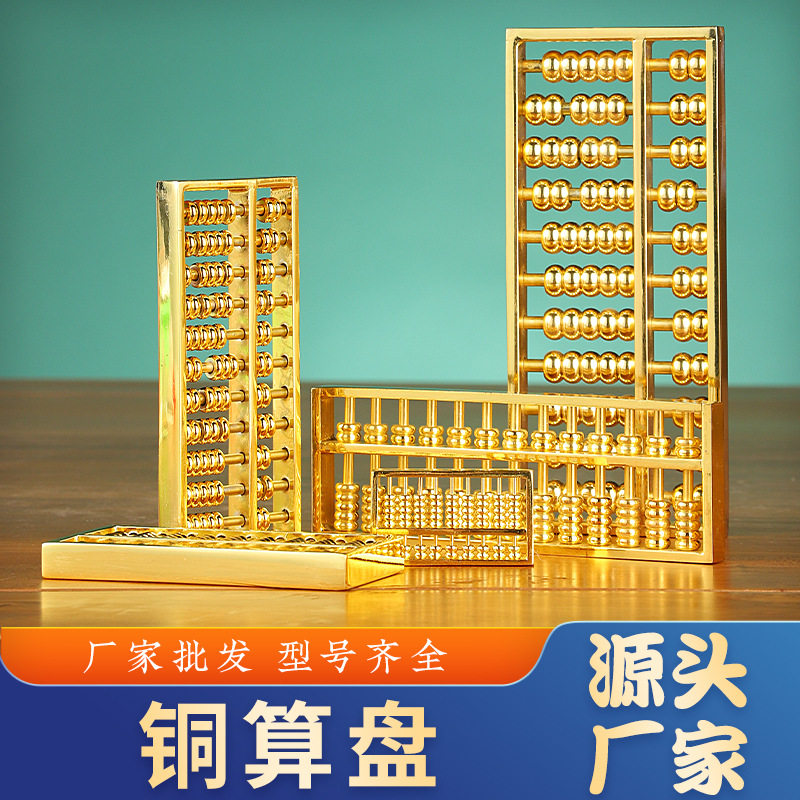 铜算盘摆件挂件铜钥匙扣算盘铜小算盘镀金算盘家居铜饰品