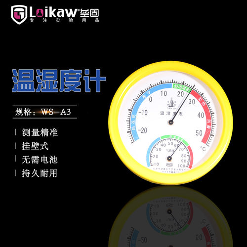 温湿度计WS-A3台式表