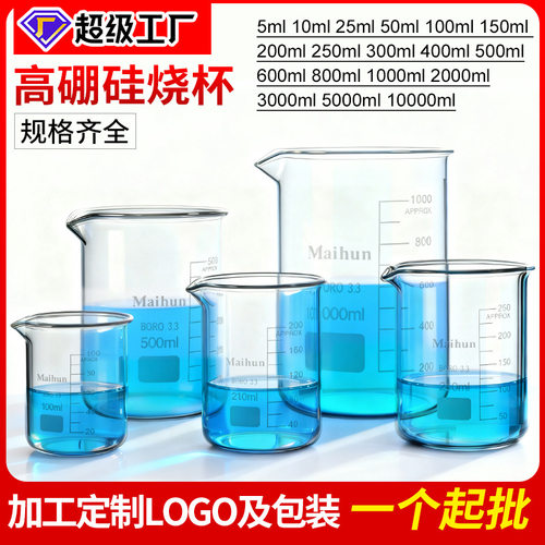高硼硅玻璃烧杯25ml501化