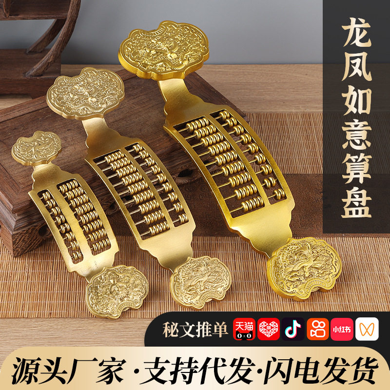铜龙凤如意算盘 黄铜算盘摆件铜器工艺品家居摆件