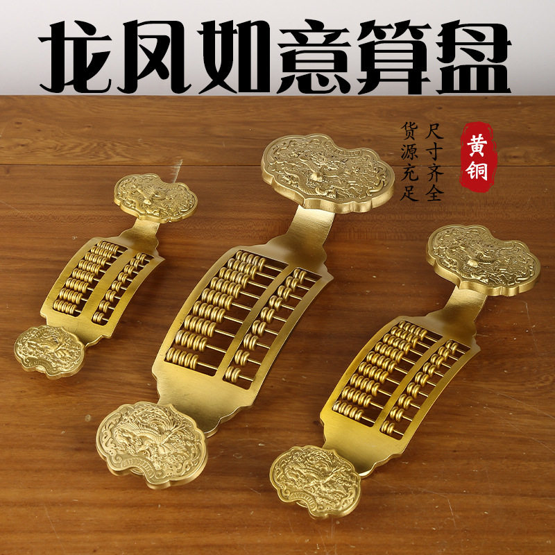 龙凤如意算盘黄铜算盘摆件吉祥如意家居摆件铜器