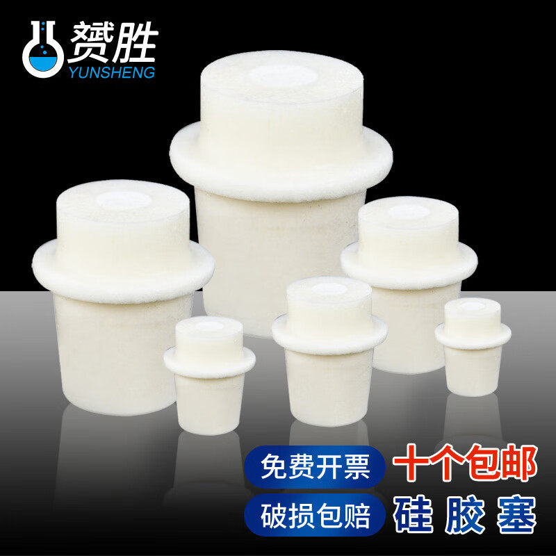 锥形瓶硅胶塞带孔单砂芯塞空心耐高温酸碱化学实验室用三角烧瓶塞