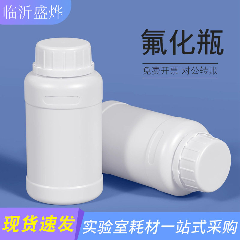 氟化瓶加厚塑料化工瓶试剂瓶溶剂农药瓶样品液体分装瓶耐酸碱