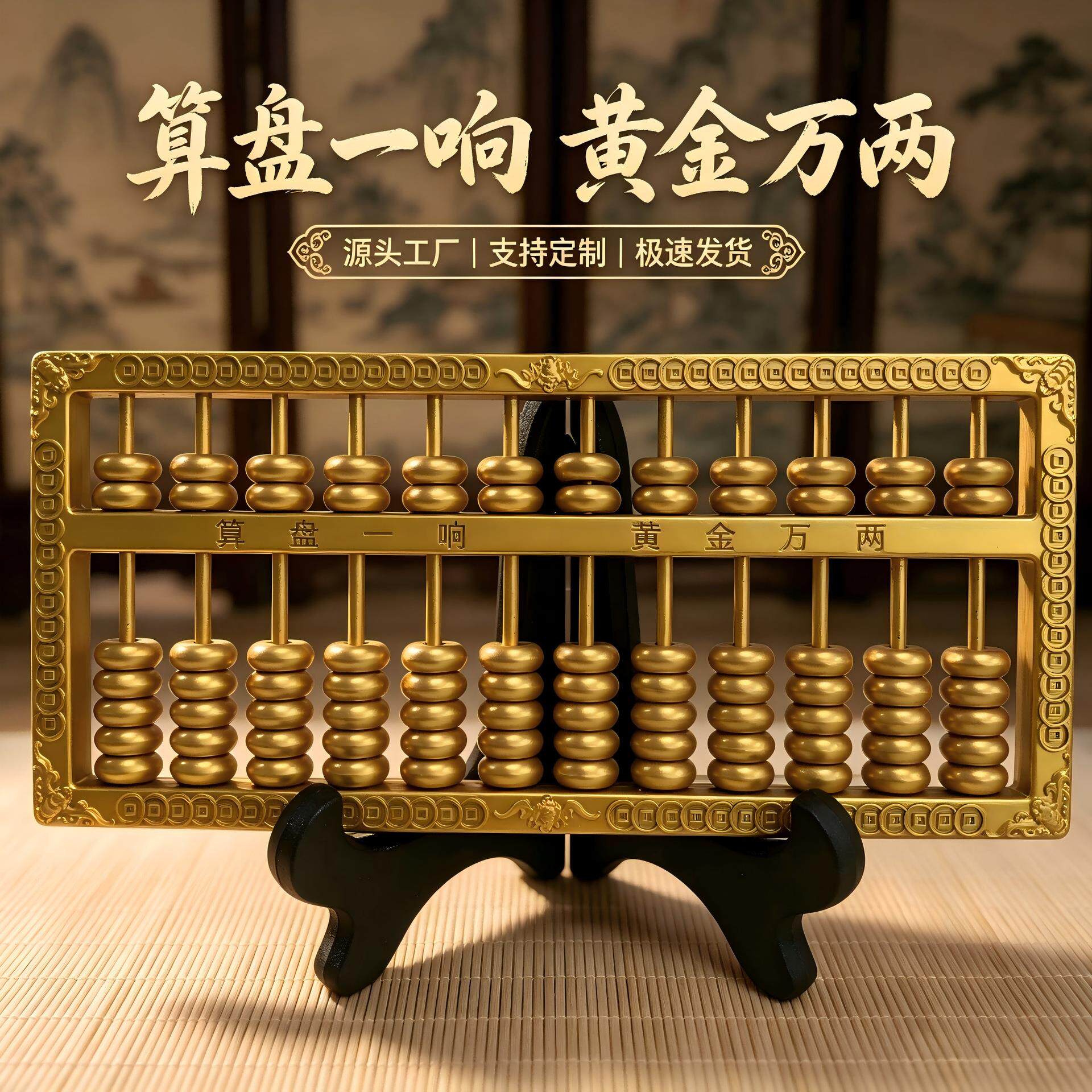 合金黄金万两招财算盘家居玄关装饰品办公室个性工艺品礼品