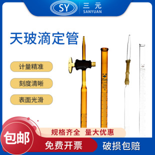天玻A级可过检酸式碱式滴定管透明棕色喇叭口玻璃滴定管 25 50ml