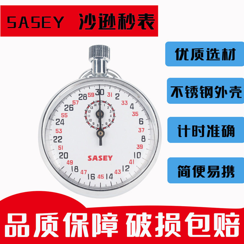 机械秒表30S金属秒表物理加速度实验器材教学用具