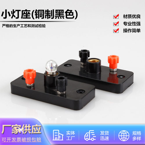 纯铜制螺口小灯座初中物