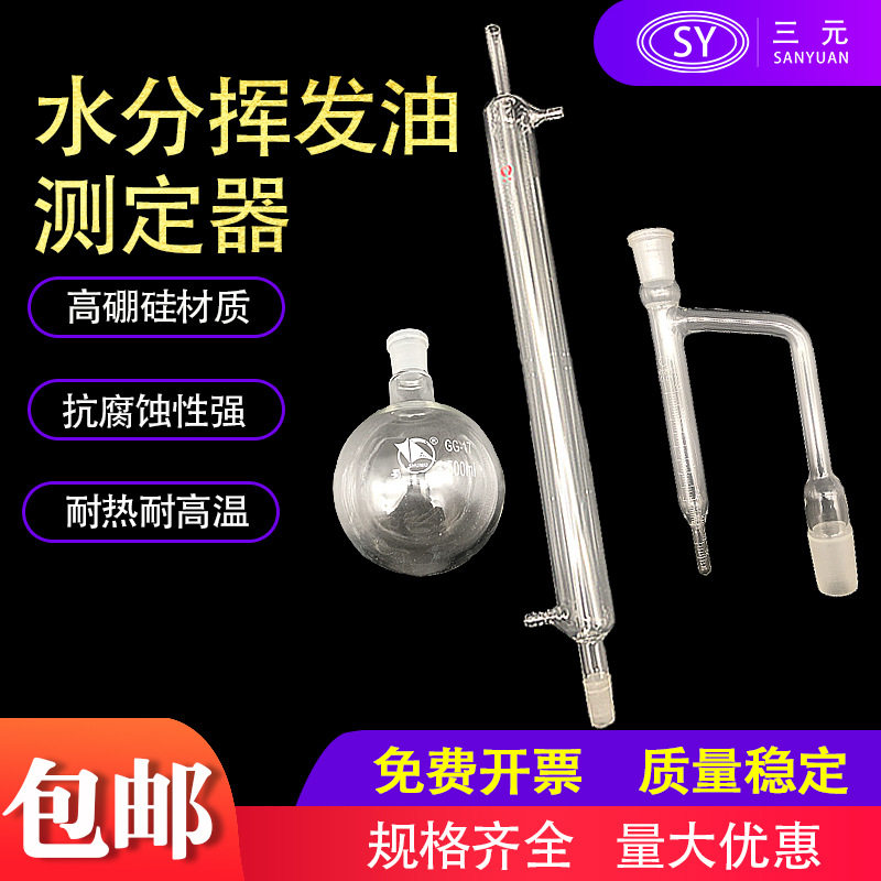 水份测定器接收管甲苯法