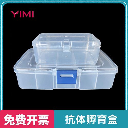 抗体孵育盒免疫组化湿盒