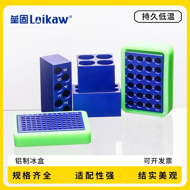 铝制冰盒离心管低温PCR