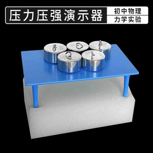 压力和压强演示器 J21021物理力学实验器材小学教具学具