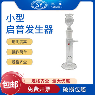 简易气体发生器小号启普发生器实验室制取二氧化碳氢气小型装置