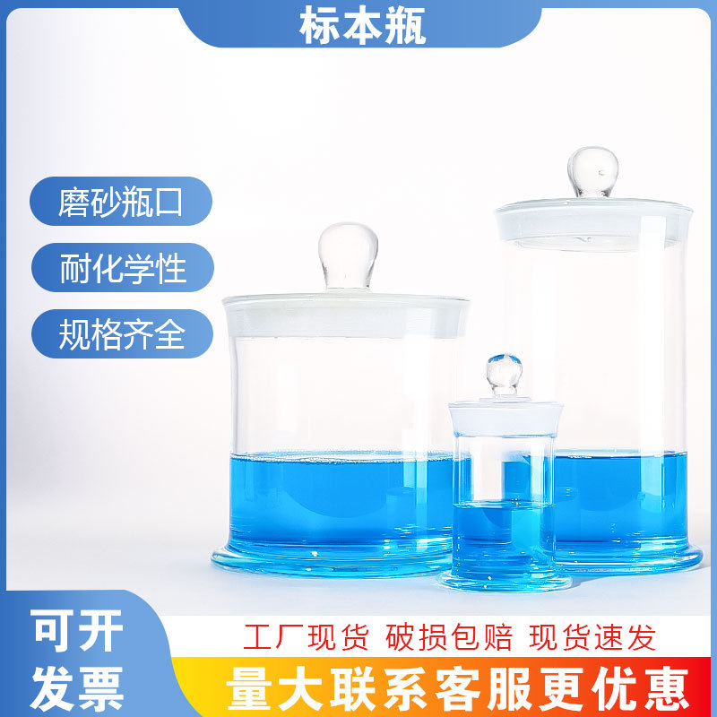 高硼硅玻璃标本瓶实验室