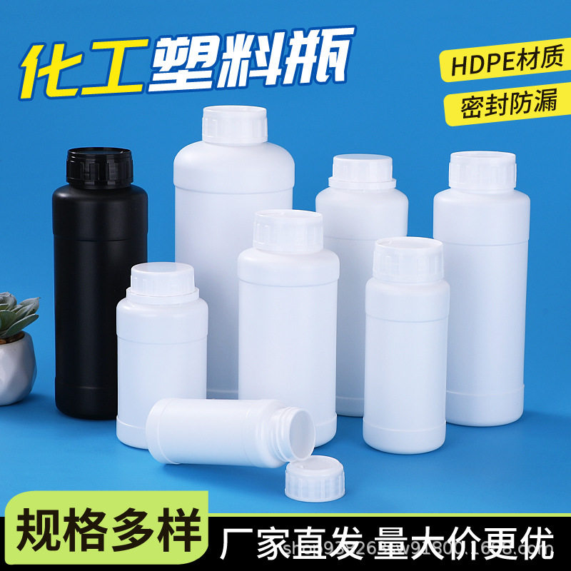 现货化工瓶  样品试剂200 250 500 1000ml白色农药瓶 塑料分装瓶