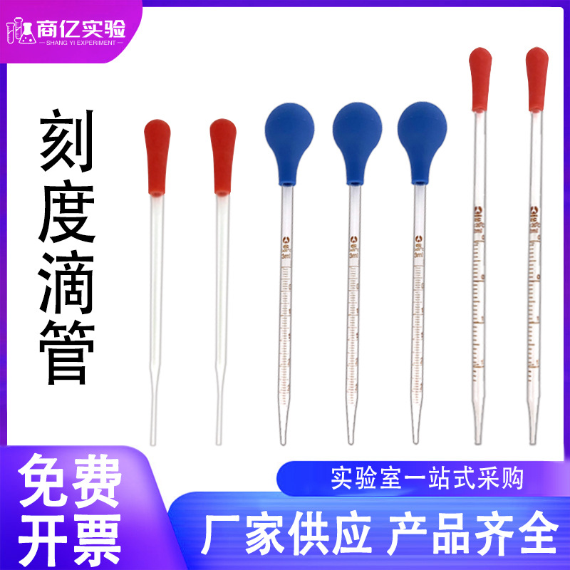 玻璃刻度滴管0.5ml123胶