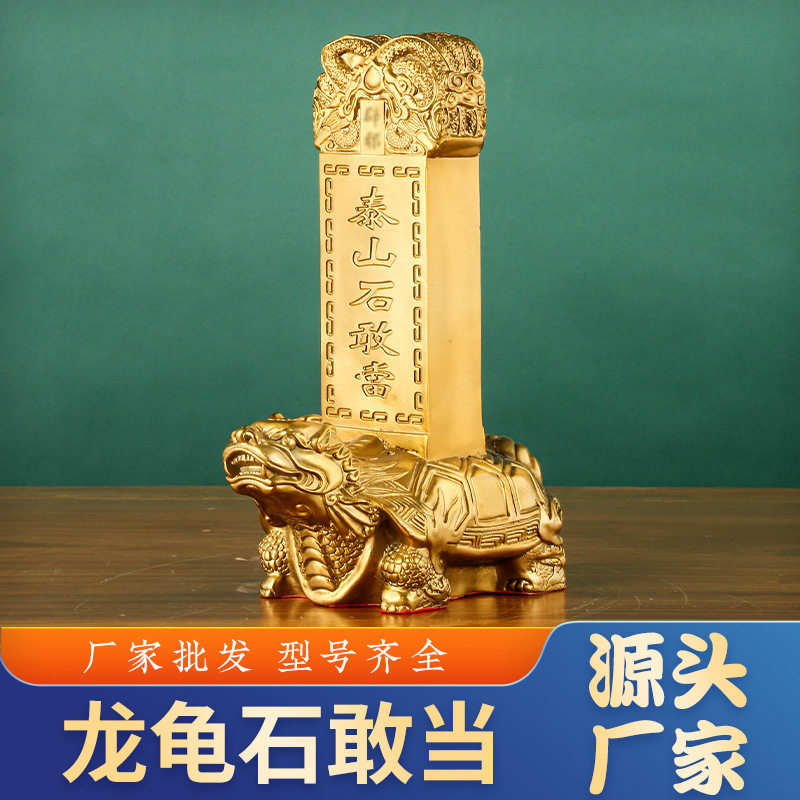 黄铜龙龟石敢当泰山八卦龙龟塔铜器摆件家居工艺品摆件