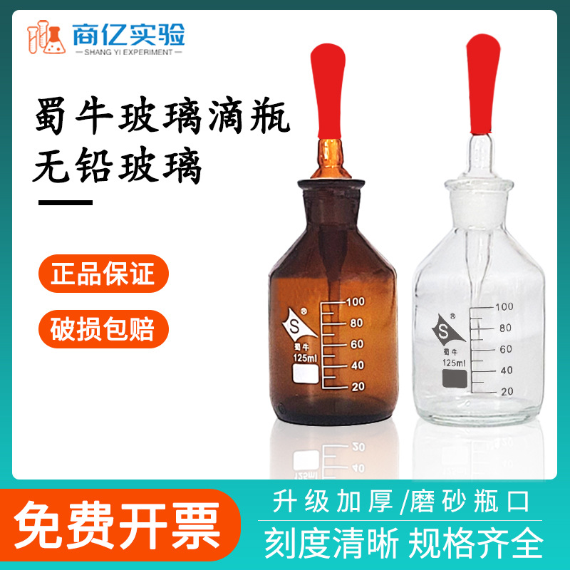 蜀牛白色棕色滴瓶30ml 60ml 125毫升附胶头精油瓶化妆玻璃瓶滴管