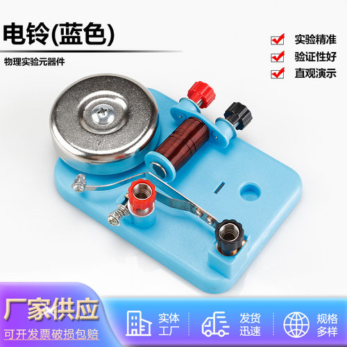 电铃实验初中物理器材小