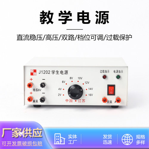 高中学生电源直流交流稳
