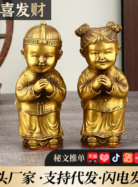 黄铜金童玉女摆件过年新