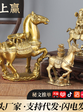 黄铜马上蝇(赢)铜器财神