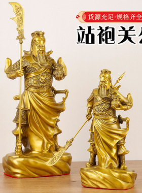 关羽摆件黄铜关二爷关帝
