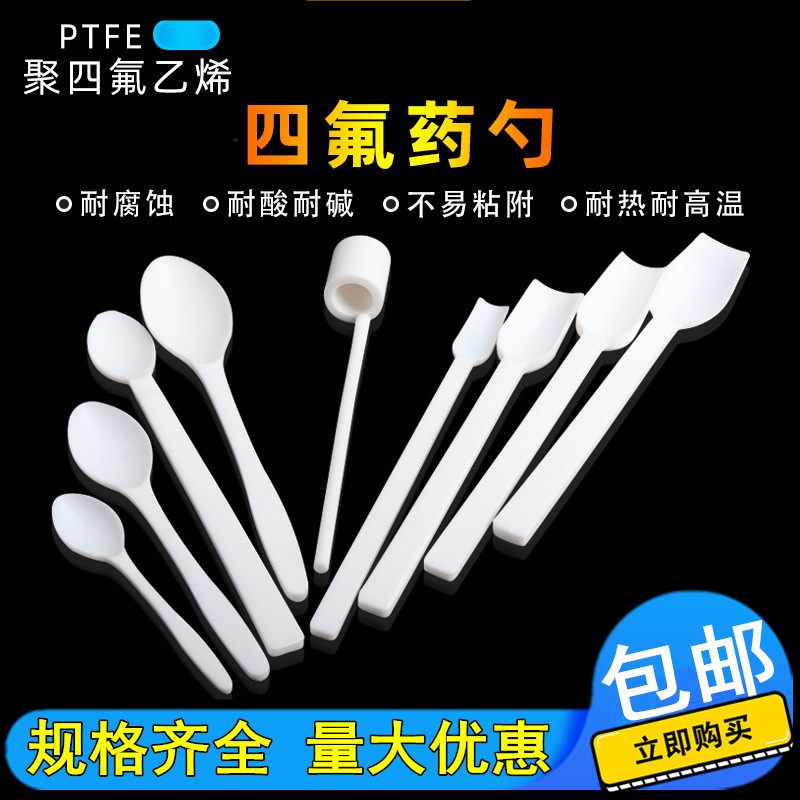 现货供应聚四氟乙烯药勺