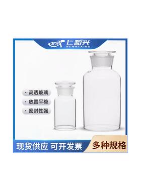 仁和兴白色广口试剂瓶 实验室实验器材玻璃试剂瓶加厚磨砂口透明