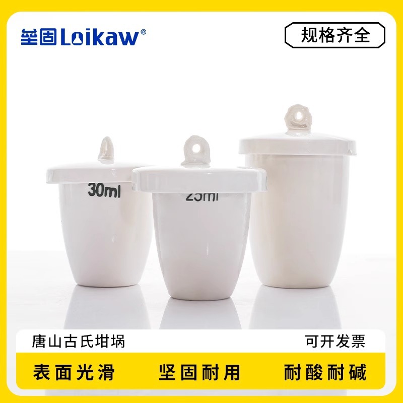 古氏坩埚30ML 带盖瓷坩埚 多孔坩埚 细孔坩埚 化学陶瓷